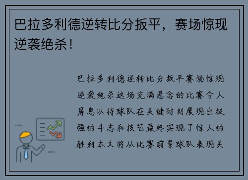 巴拉多利德逆转比分扳平，赛场惊现逆袭绝杀！